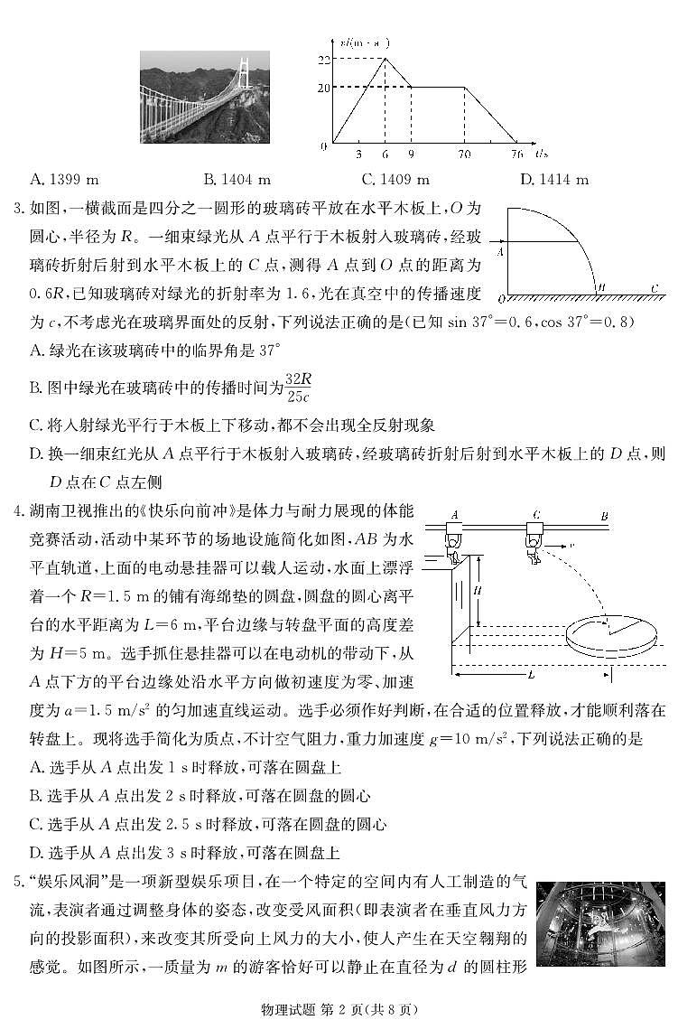 湖南省娄底市2023届高考仿真模拟考试高三物理试卷第2页