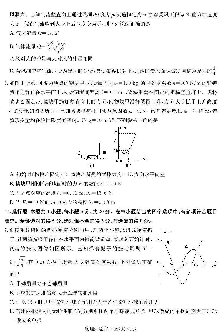 湖南省娄底市2023届高考仿真模拟考试高三物理试卷第3页