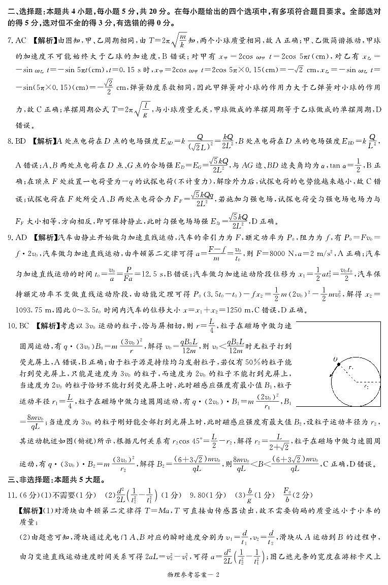 物理答案和解析第2页