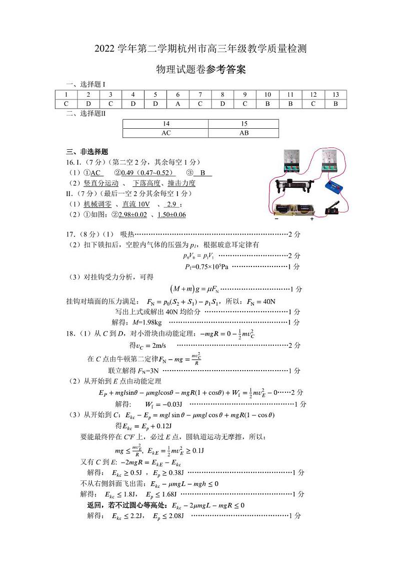2023届浙江省杭州市高三下学期4月教学质量检测(二模) 物理（PDF版）01