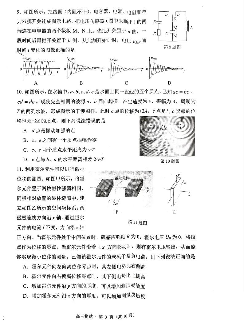 2023届浙江省杭州市高三下学期4月教学质量检测(二模) 物理（PDF版）03