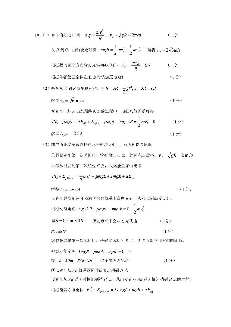 2023届浙江省金华市东阳市高三下学期5月适应性考试物理试卷 PDF版02