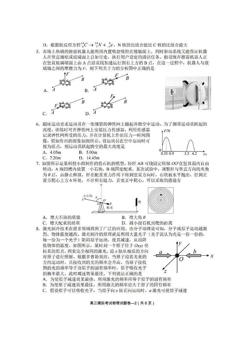 2023届浙江省金华市东阳市高三下学期5月适应性考试物理试卷 PDF版02