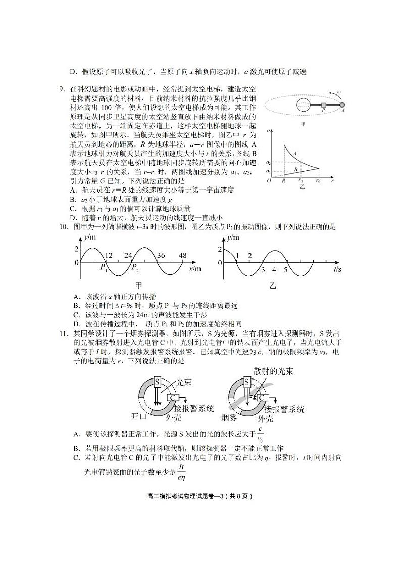 2023届浙江省金华市东阳市高三下学期5月适应性考试物理试卷 PDF版03
