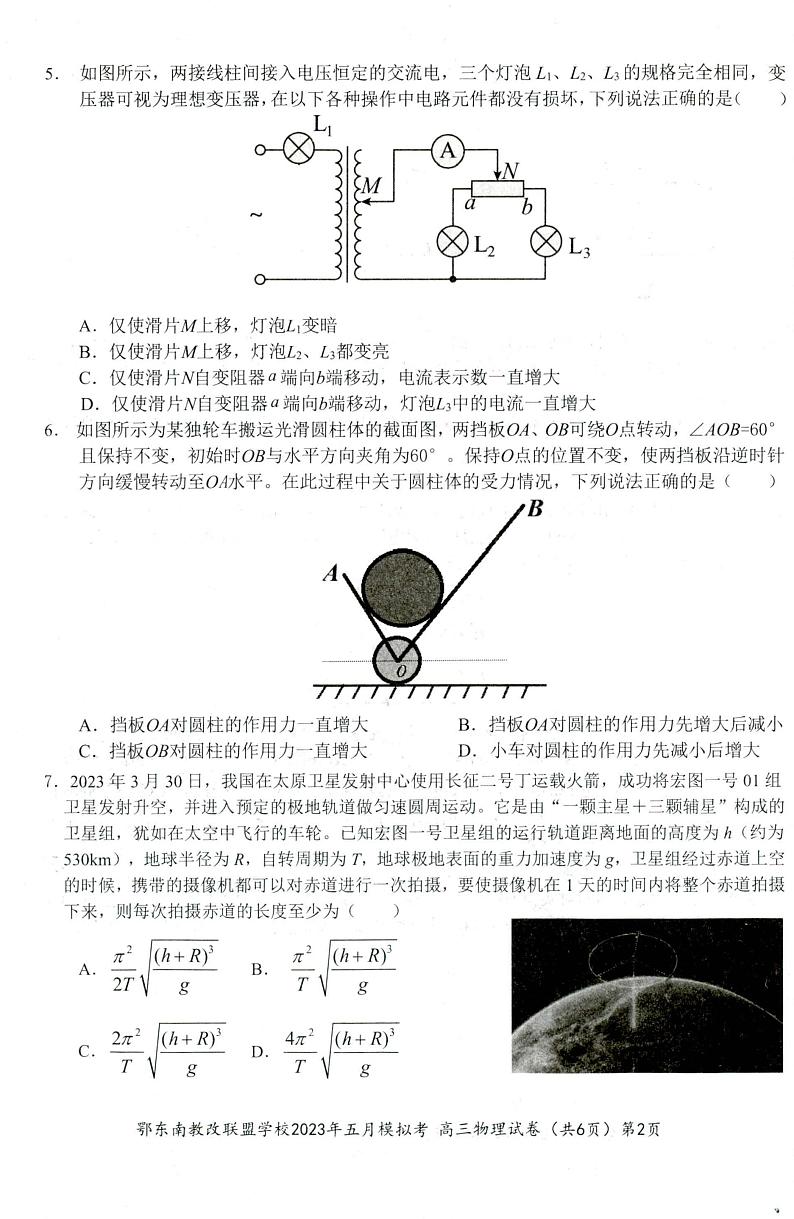 鄂东南联盟2023年五月模拟 物理第2页