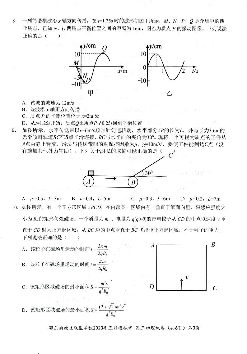 鄂东南联盟2023年五月模拟 物理第3页