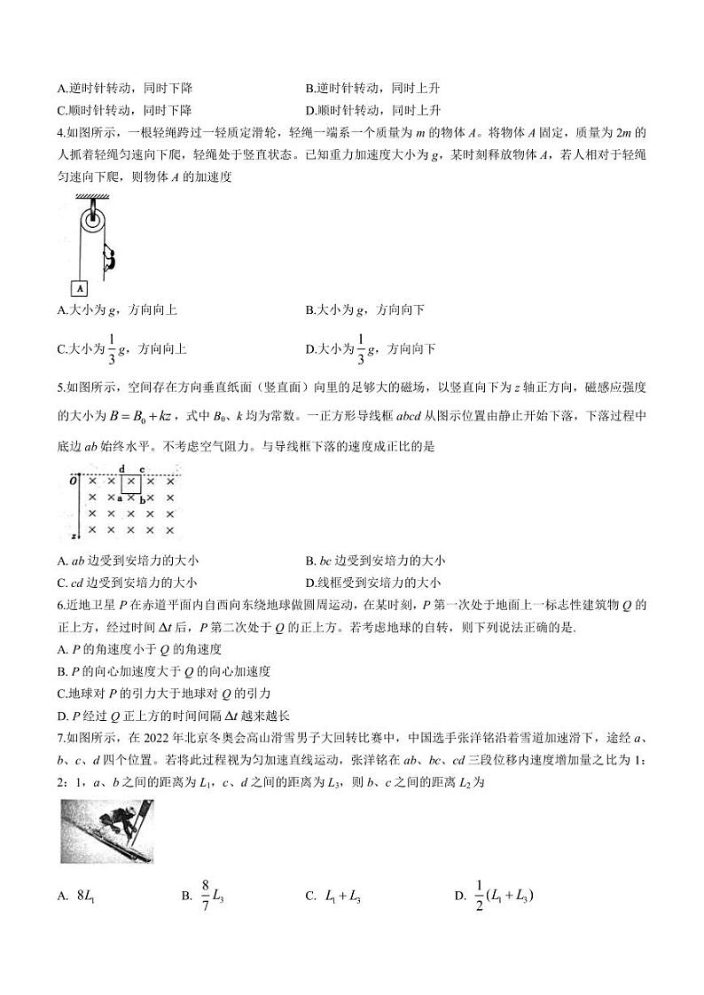 2023届湖北省高三5月国度省考模拟测试 物理（PDF版）第2页