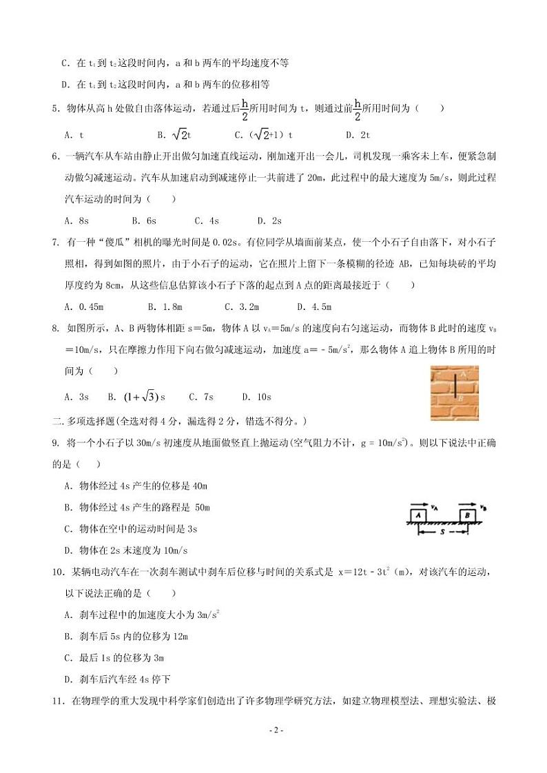 2019-2020学年辽宁省六校协作体高一10月月考物理试卷（PDF版）第2页
