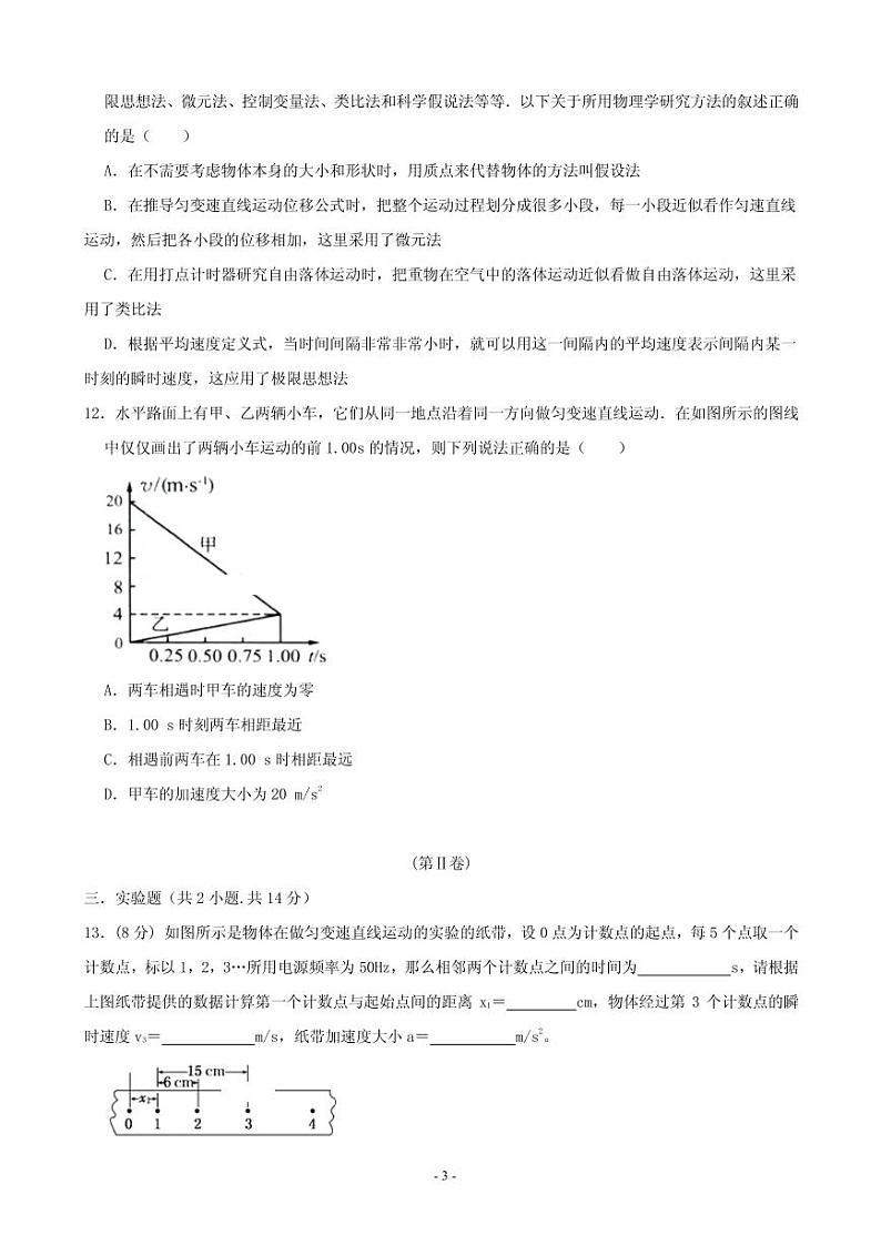 2019-2020学年辽宁省六校协作体高一10月月考物理试卷（PDF版）第3页