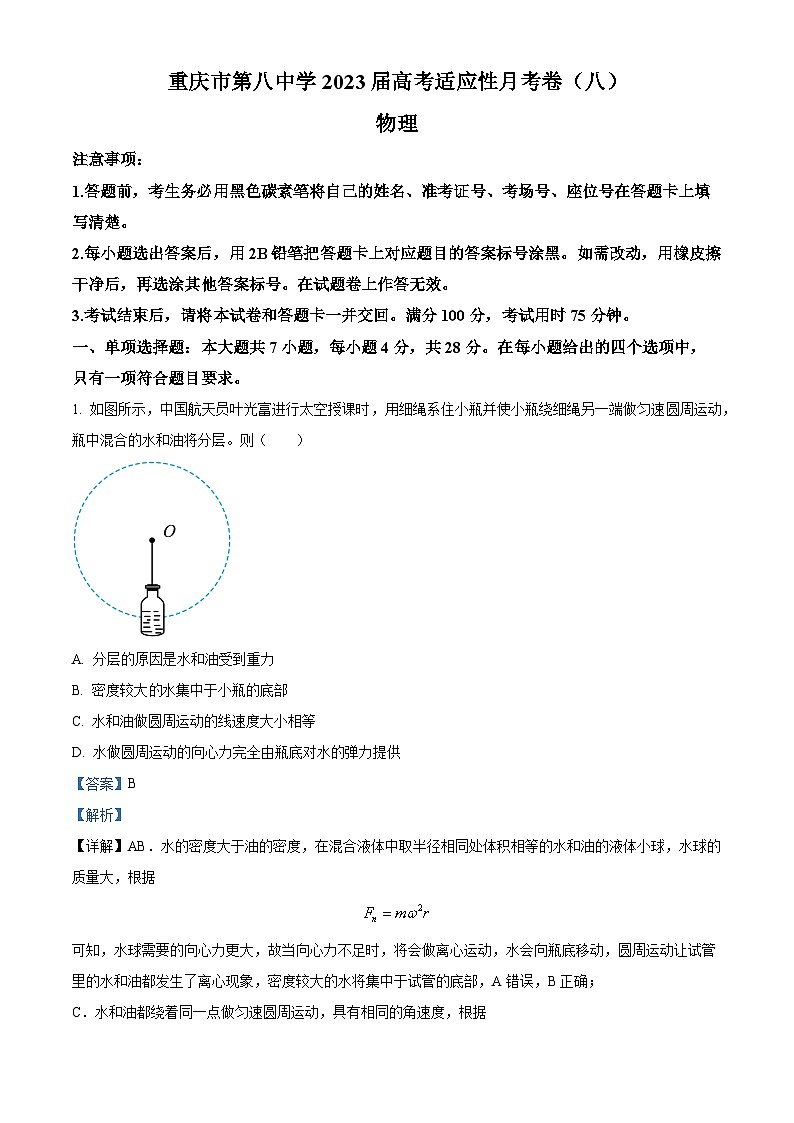 重庆市第八中学2022-2023学年高三物理适应性月考试题（八）（Word版附解析）01