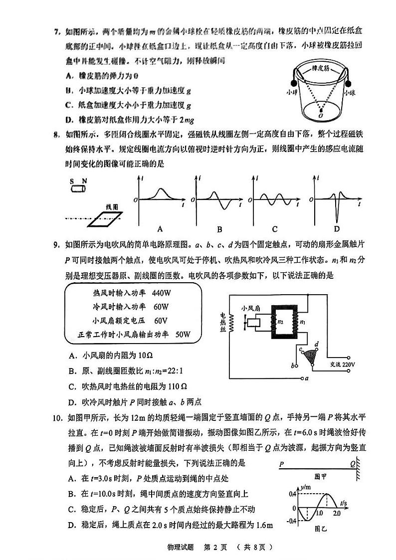 2023届浙江省诸暨市高三5月适应性考试物理试题02