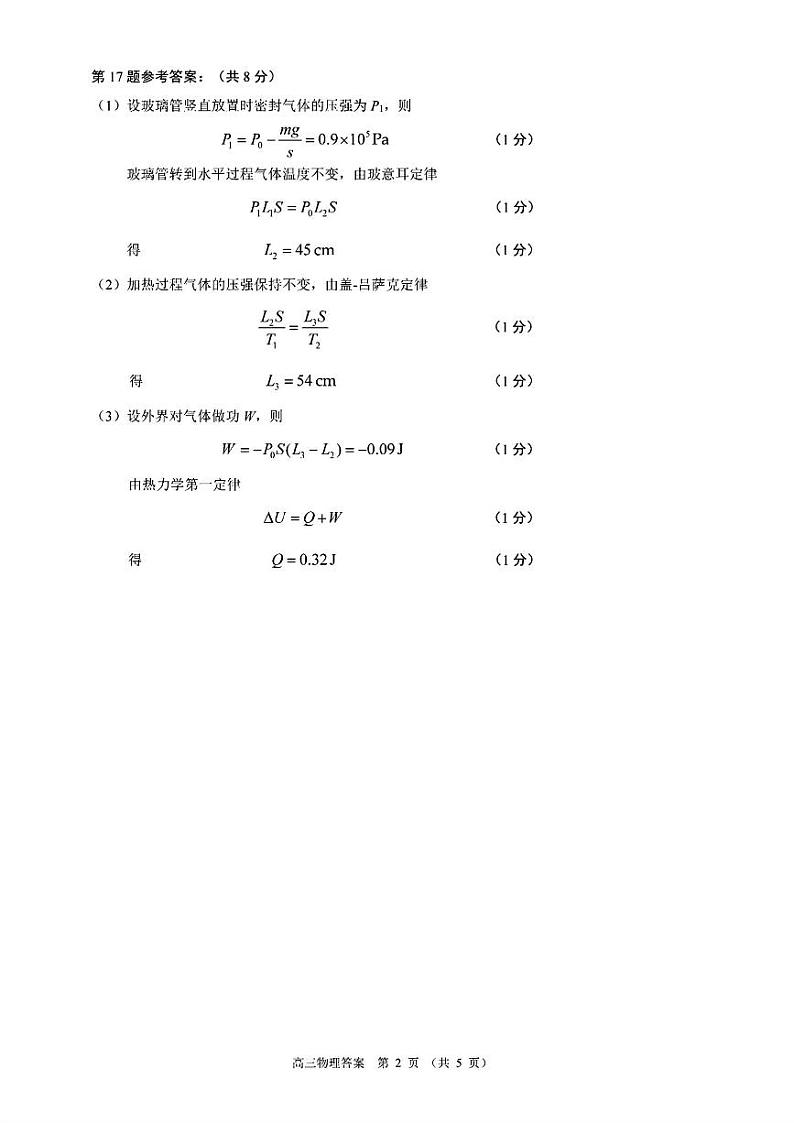 2023届浙江省诸暨市高三5月适应性考试物理试题02