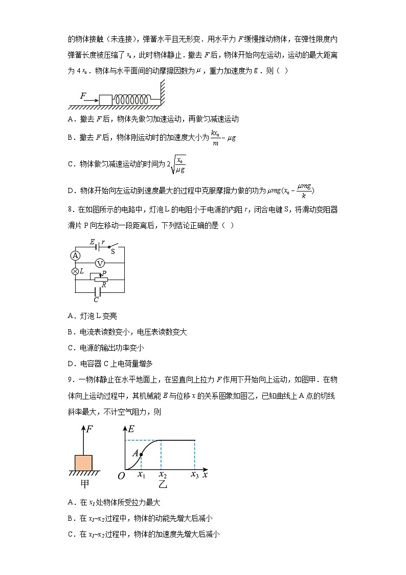 2023届北京市昌平区市级名校高三下学期5月联考物理试题（文）（含答案）第3页