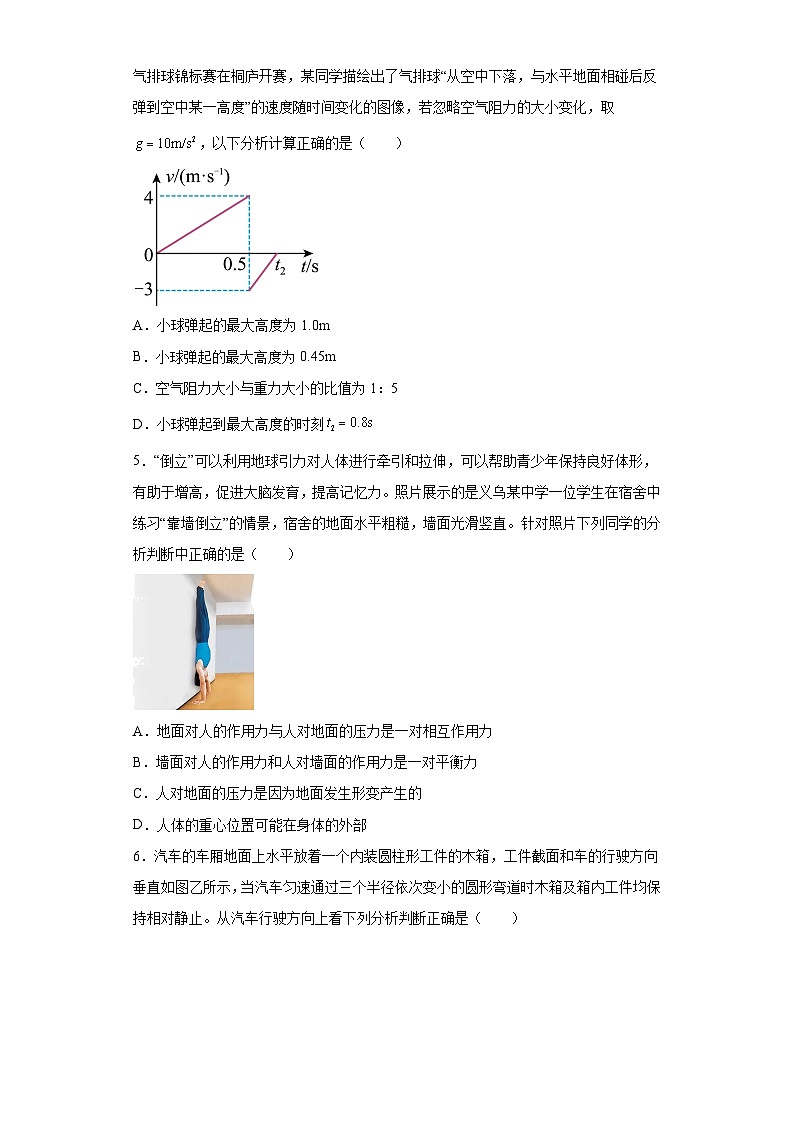 2023届浙江省金华市义乌市高三下学期适应性考试（三模）物理试题（含答案）第2页