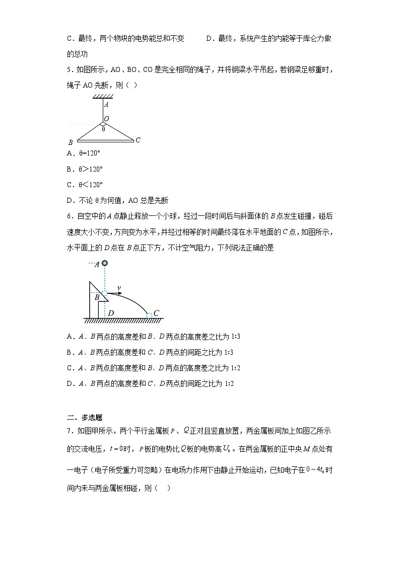 2023届重庆市高阳中学高三下学期诊断性测试物理试题（含答案）第2页