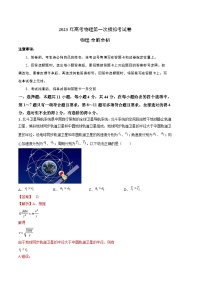 物理（湖北卷A卷）-学易金卷：2023年高考第一次模拟考试卷