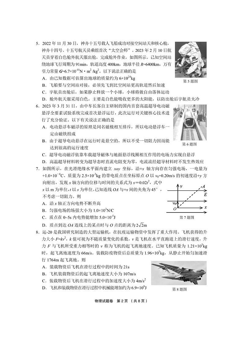 浙江省金丽衢十二校2023届高三下学期第二次联考物理试卷+答案02