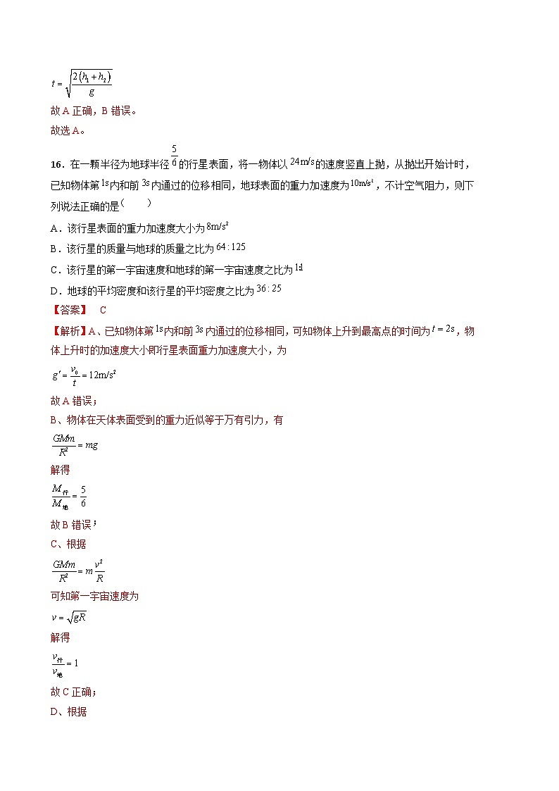 物理（全国甲卷A卷）2023年高考第一次模拟考试卷03