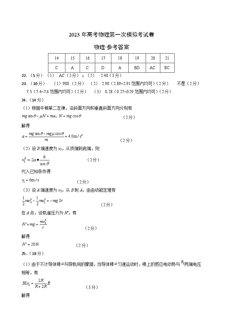 物理（全国甲卷A卷）2023年高考第一次模拟考试卷01
