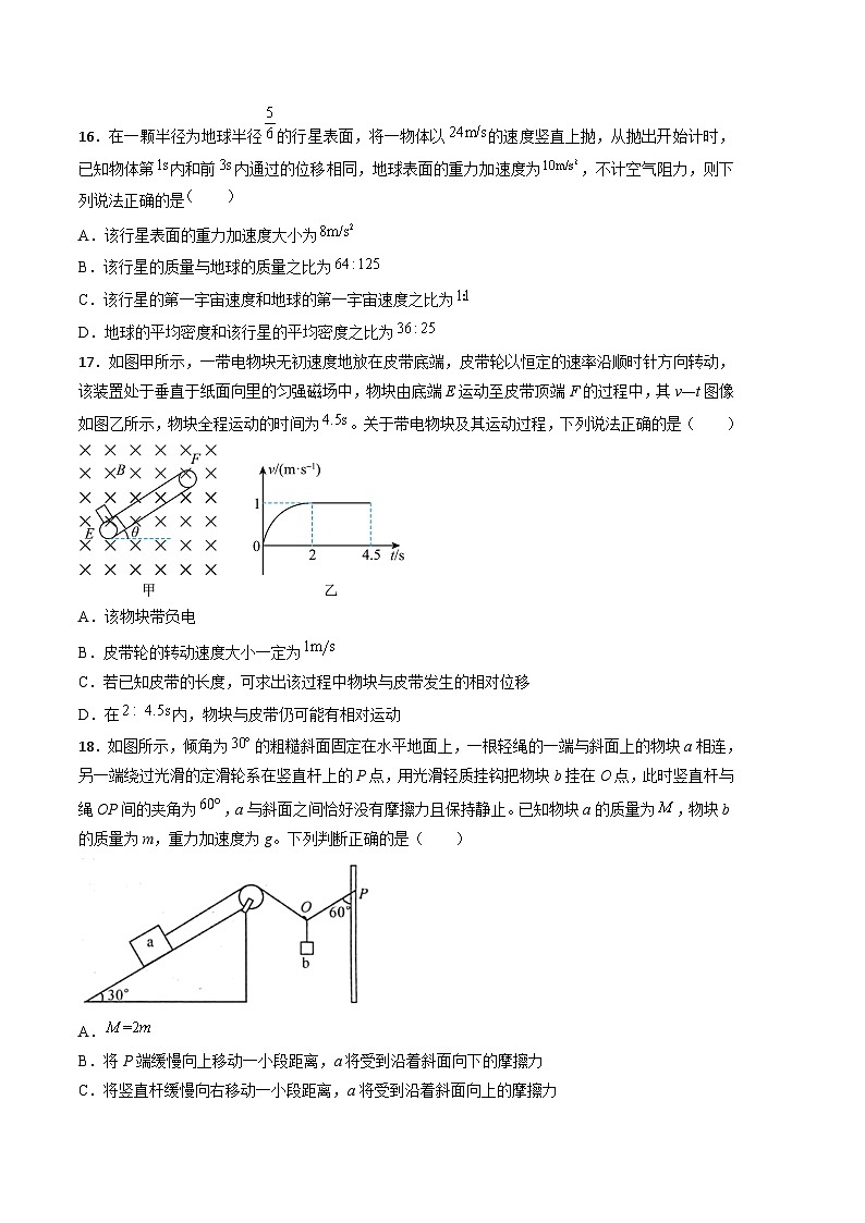 物理（全国甲卷A卷）2023年高考第一次模拟考试卷02