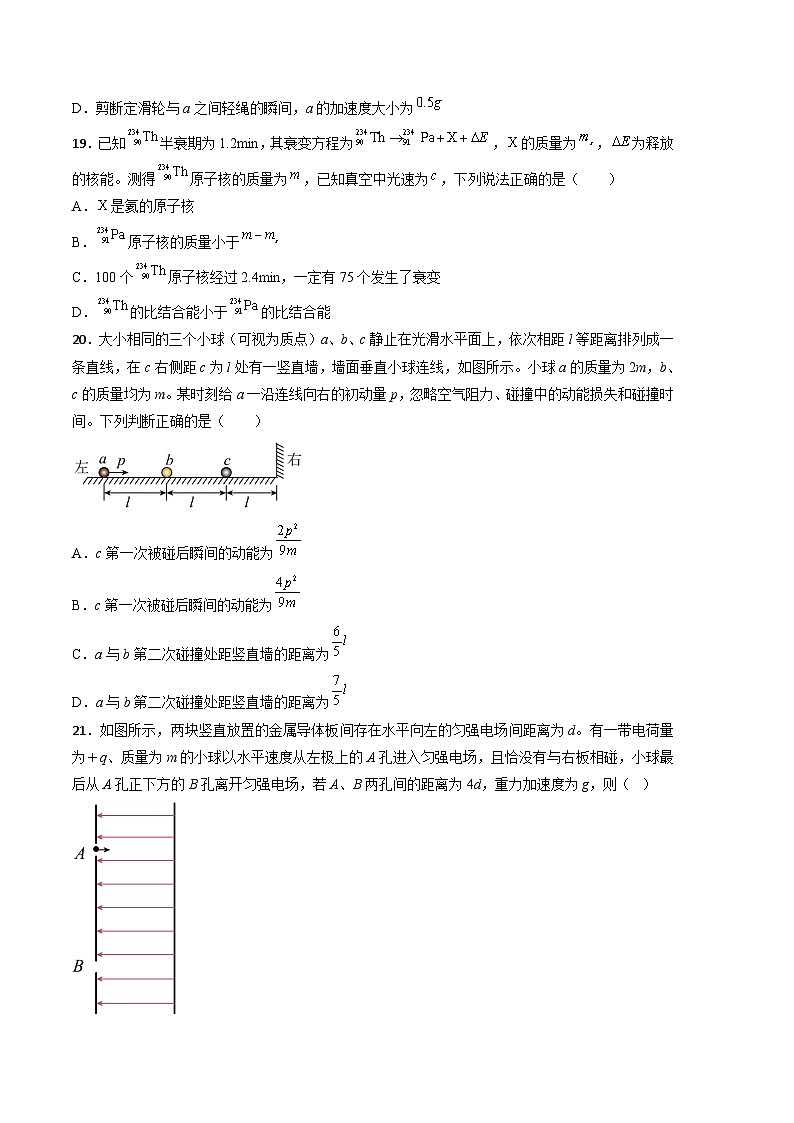 物理（全国甲卷A卷）2023年高考第一次模拟考试卷03