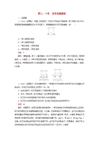 新教材高中物理第10章静电场中的能量第910章高考真题演练新人教版必修第三册