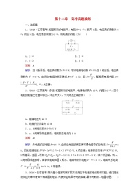 新教材高中物理第12章电能能量守恒定律高考真题演练新人教版必修第三册