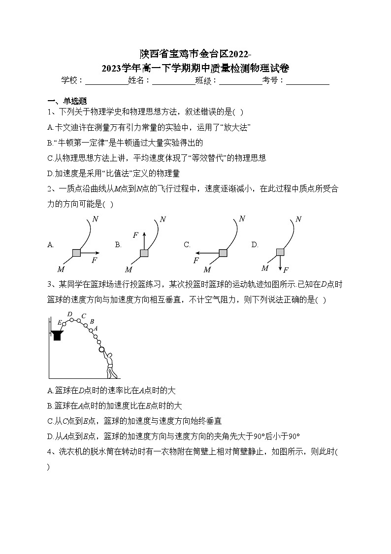 陕西省宝鸡市金台区2022-2023学年高一下学期期中质量检测物理试卷(含答案)01