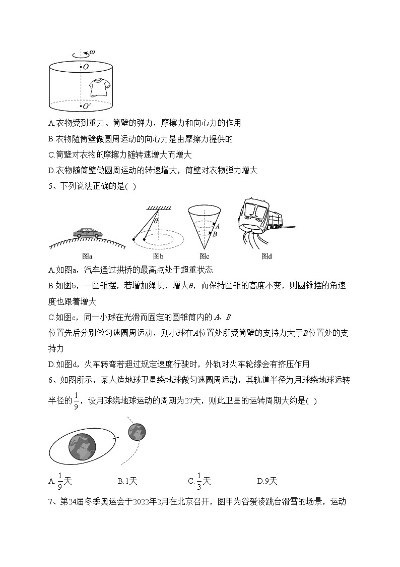 陕西省宝鸡市金台区2022-2023学年高一下学期期中质量检测物理试卷(含答案)02