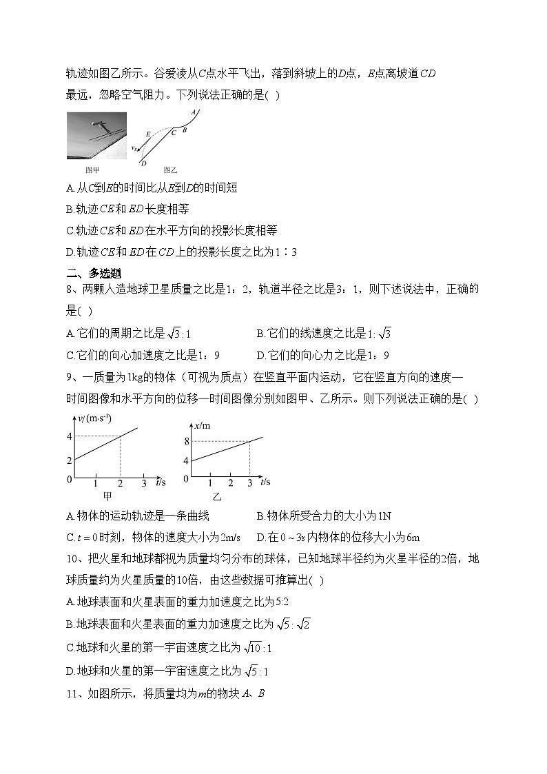 陕西省宝鸡市金台区2022-2023学年高一下学期期中质量检测物理试卷(含答案)03