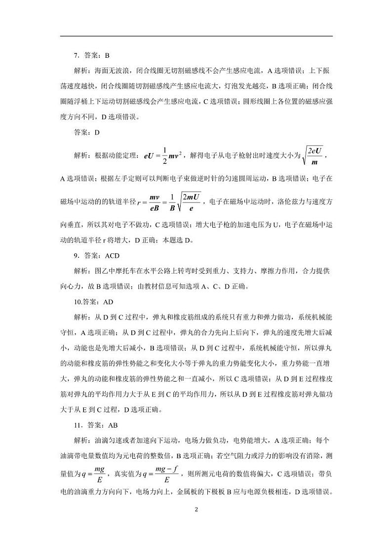 2022-2023学年广东省百校联盟高三上学期11月综合能力测试三 物理 PDF版含解析02