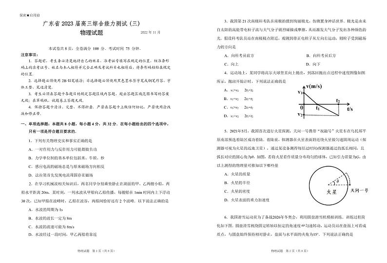 2022-2023学年广东省百校联盟高三上学期11月综合能力测试三 物理 PDF版含解析01