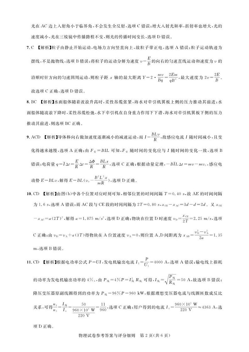 圆创教育-2023年五月高三联考-物理答案第2页