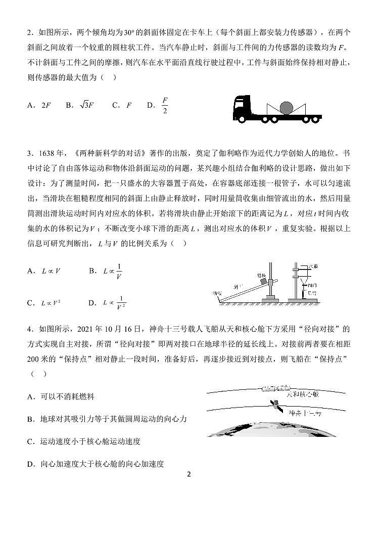 广东省汕头市潮阳区七校联合体2022-2023学年高三二模 物理 PDF版试题含答案02