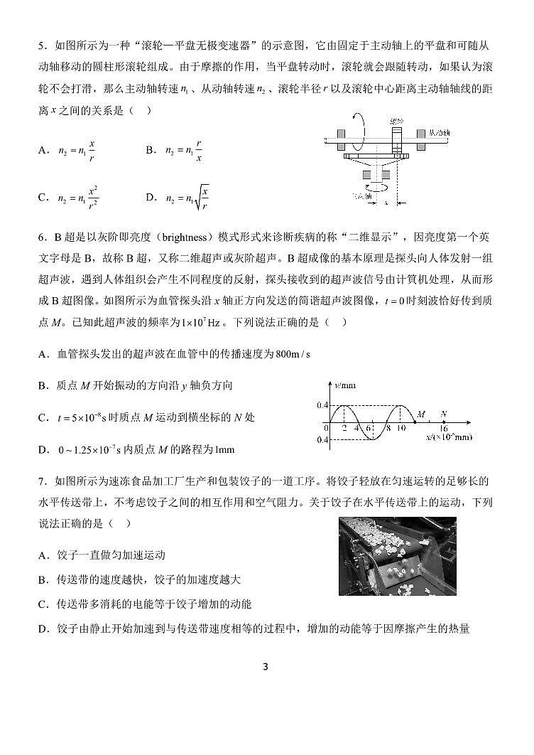 广东省汕头市潮阳区七校联合体2022-2023学年高三二模 物理 PDF版试题含答案03