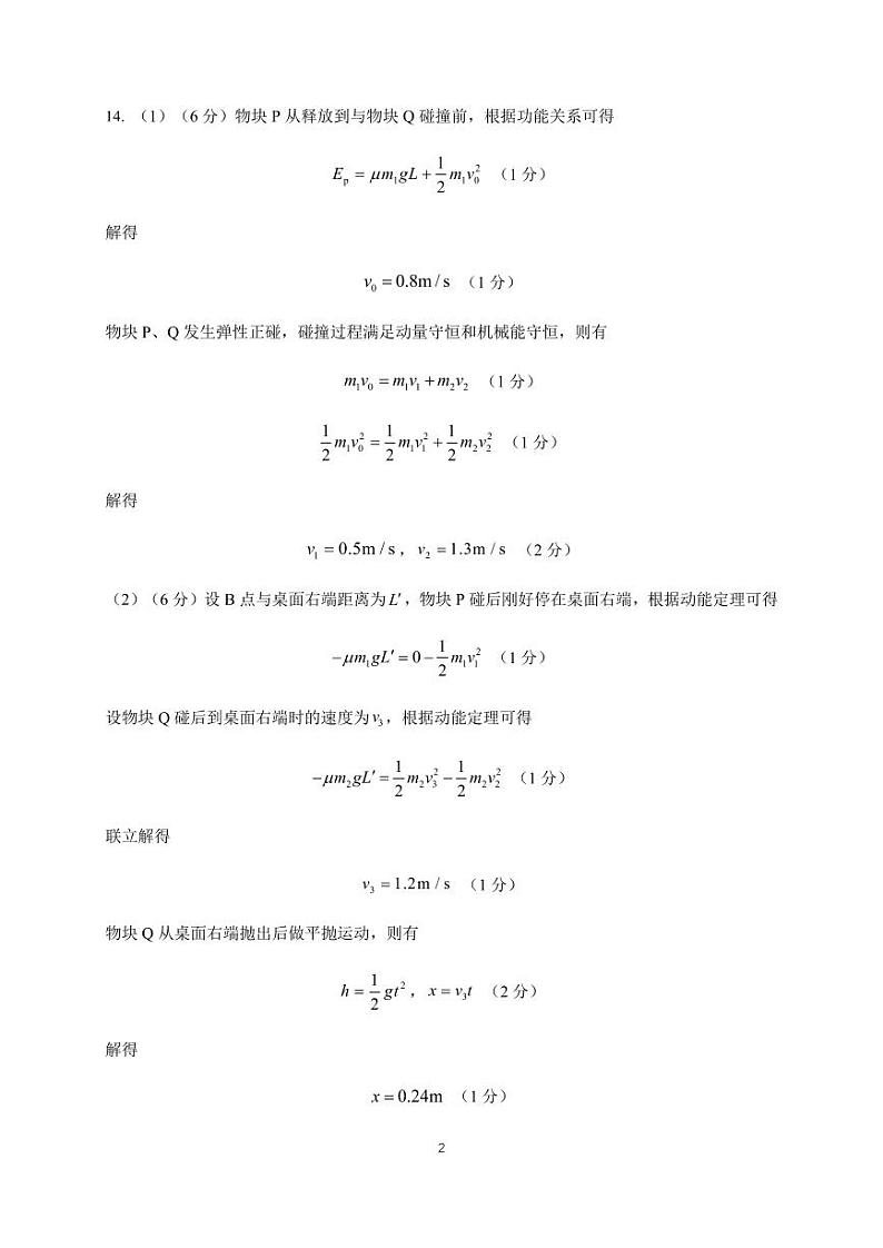广东省汕头市潮阳区七校联合体2022-2023学年高三二模 物理 PDF版试题含答案02