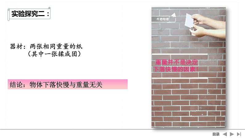 2.4+自由落体运动+课件-2022-2023学年高一上学期物理人教版（2019）必修第一册04