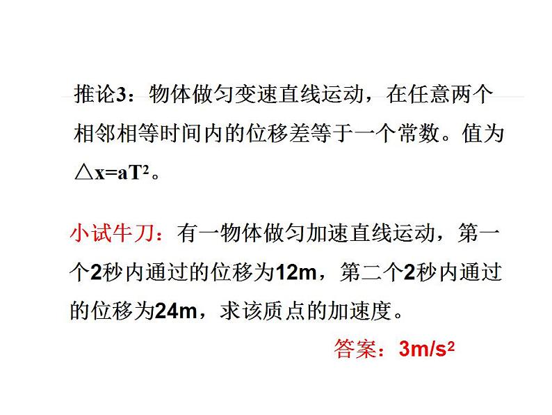 第二章匀变速直线运动的研究——基本规律、推论及其应用+课件-2022-2023学年高一上学期物理人教版（2019）必修第一册04