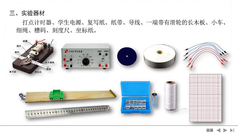 2.1实验：探究小车速度随时间变化的规律+课件-2022-2023学年高一上学期物理人教版（2019）必修第一册+第6页