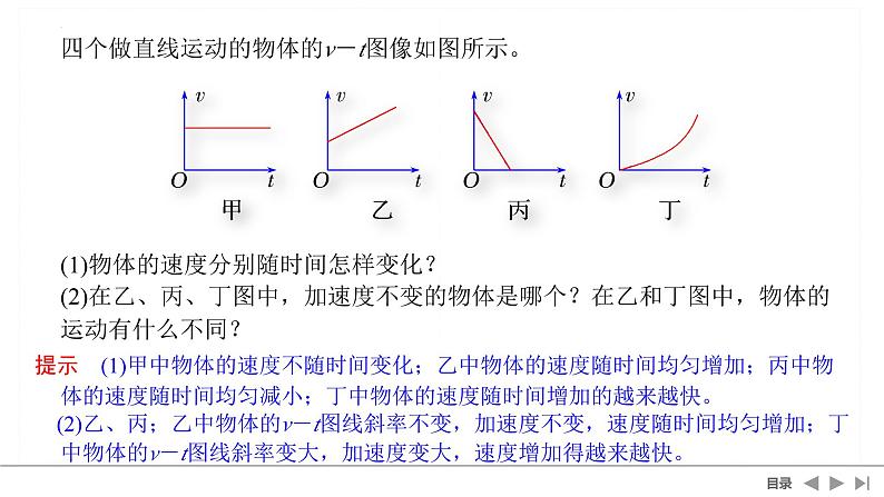 2.2+匀变速直线运动的速度与时间的关系+课件-2022-2023学年高一上学期物理人教版（2019）必修第一册03