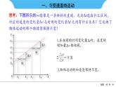 2.2+匀变速直线运动的速度与时间的关系+课件-2022-2023学年高一上学期物理人教版（2019）必修第一册