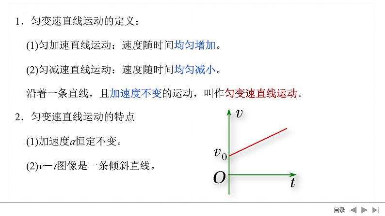 2.2+匀变速直线运动的速度与时间的关系+课件-2022-2023学年高一上学期物理人教版（2019）必修第一册06