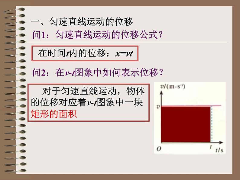 2.3变速直线运动位移与时间的关系+课件-2022-2023学年高一上学期物理人教版（2019）必修第一册+02