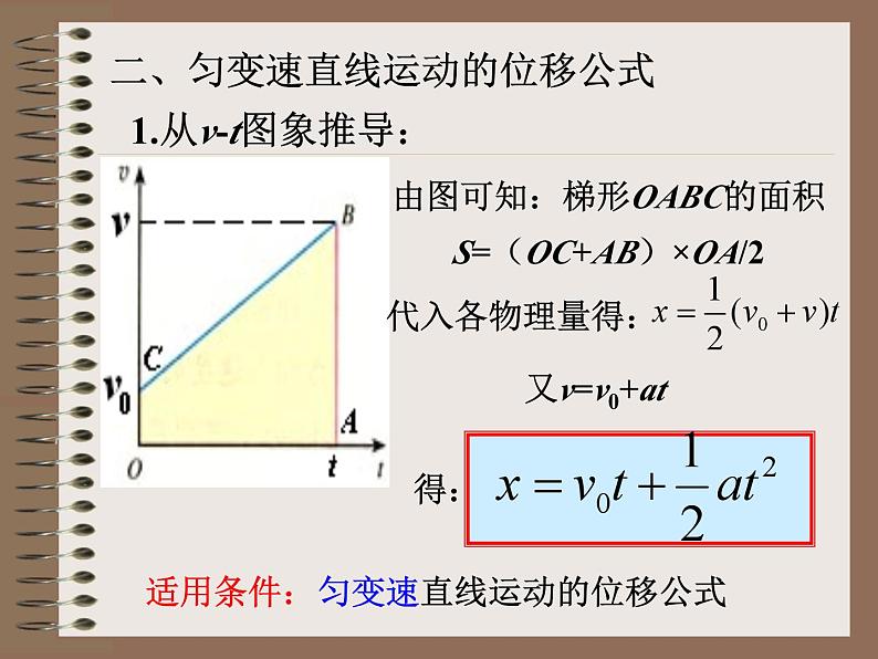 2.3变速直线运动位移与时间的关系+课件-2022-2023学年高一上学期物理人教版（2019）必修第一册+03