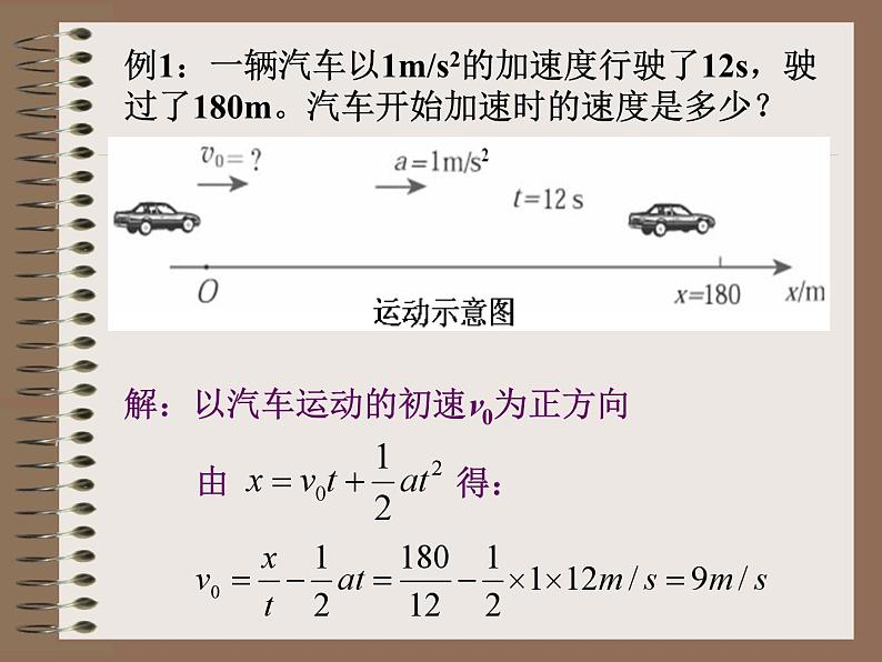 2.3变速直线运动位移与时间的关系+课件-2022-2023学年高一上学期物理人教版（2019）必修第一册+04