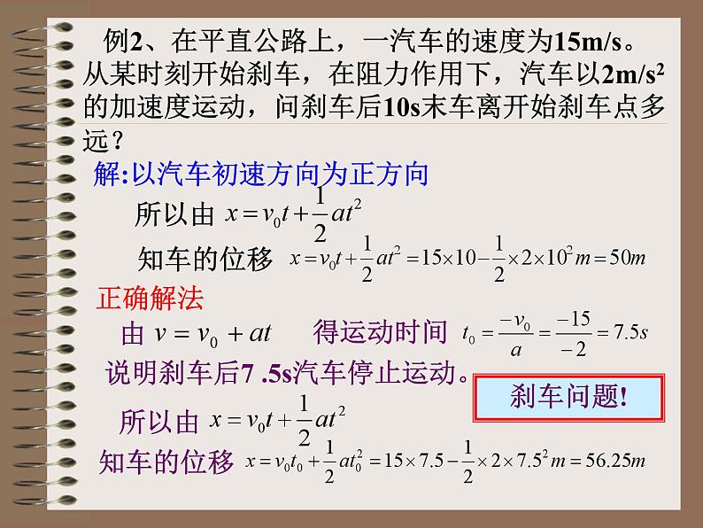 2.3变速直线运动位移与时间的关系+课件-2022-2023学年高一上学期物理人教版（2019）必修第一册+05