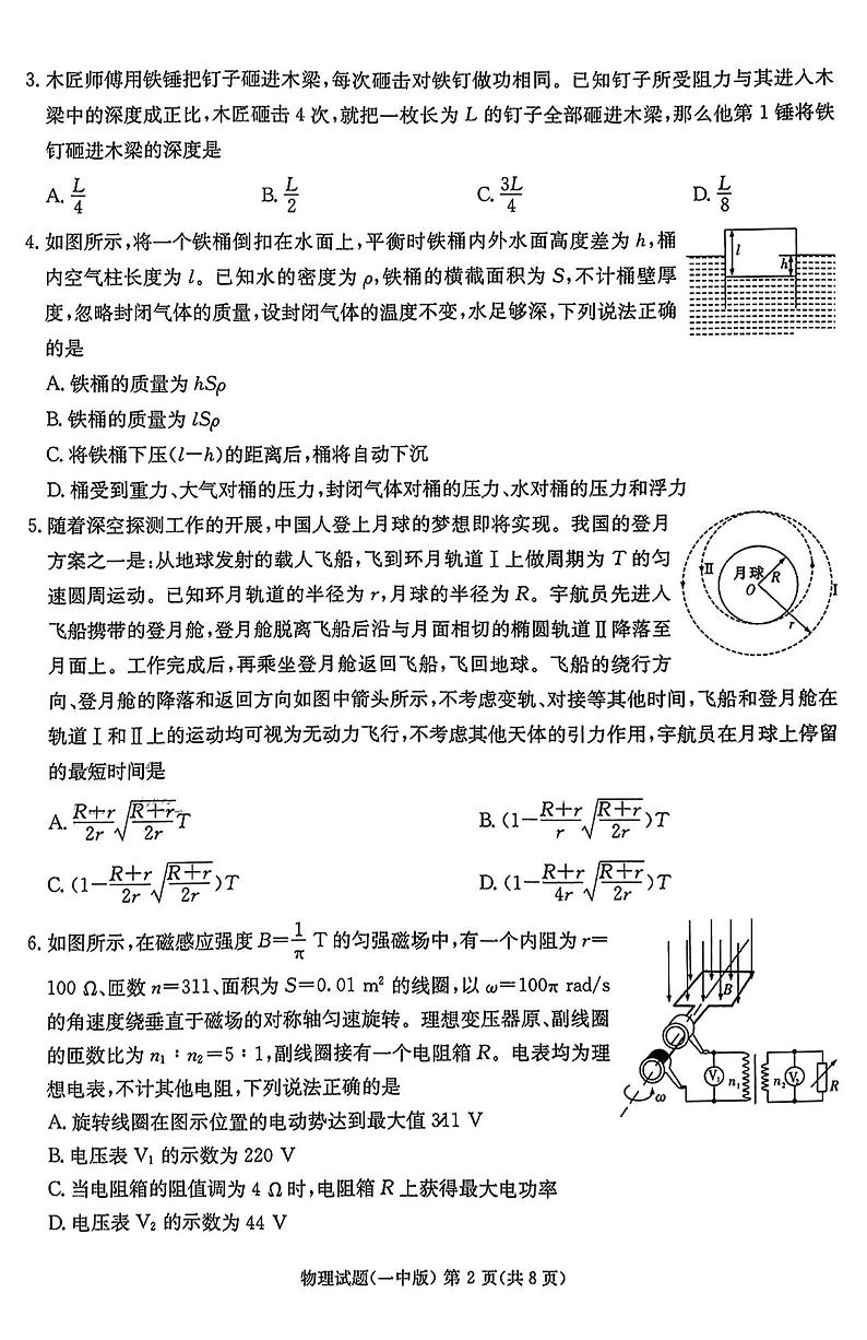 2023长沙一中高考物理模拟试卷一第2页