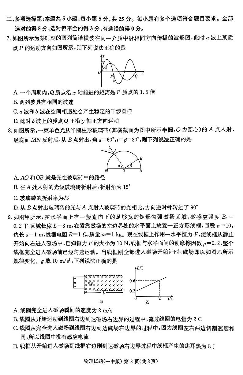 2023长沙一中高考物理模拟试卷一第3页