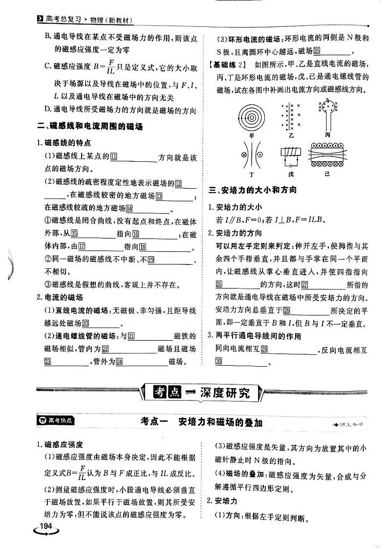 物理高考总复习优化方案2023版第十章磁场第2页