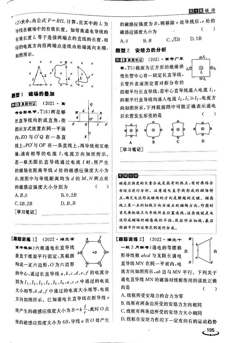 物理高考总复习优化方案2023版第十章磁场第3页